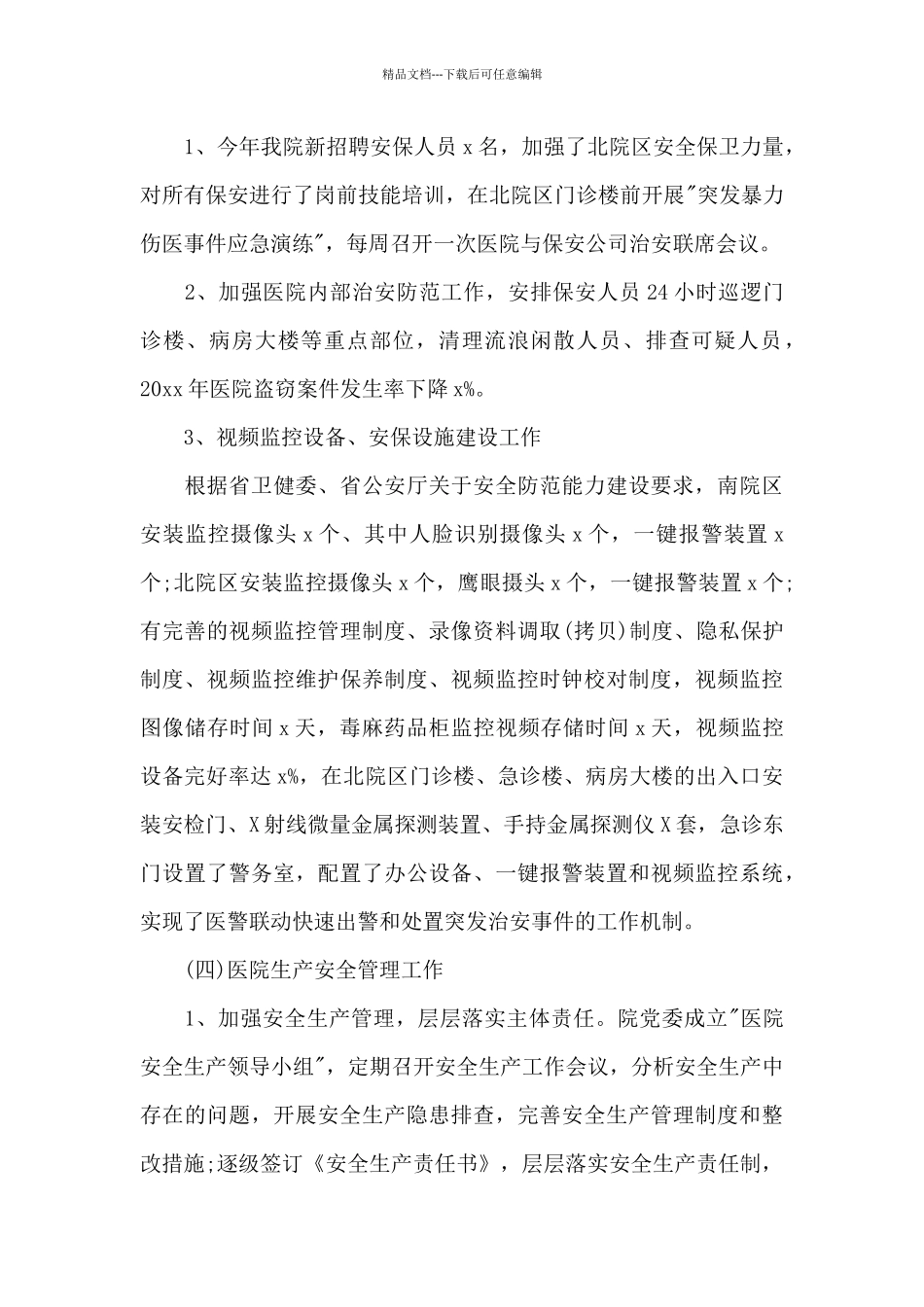 2024年医院领导个人述学述职报告_第3页