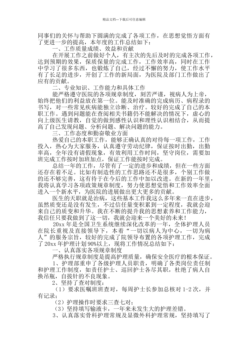 2024年医院护士年度考核表个人总结3篇_第3页