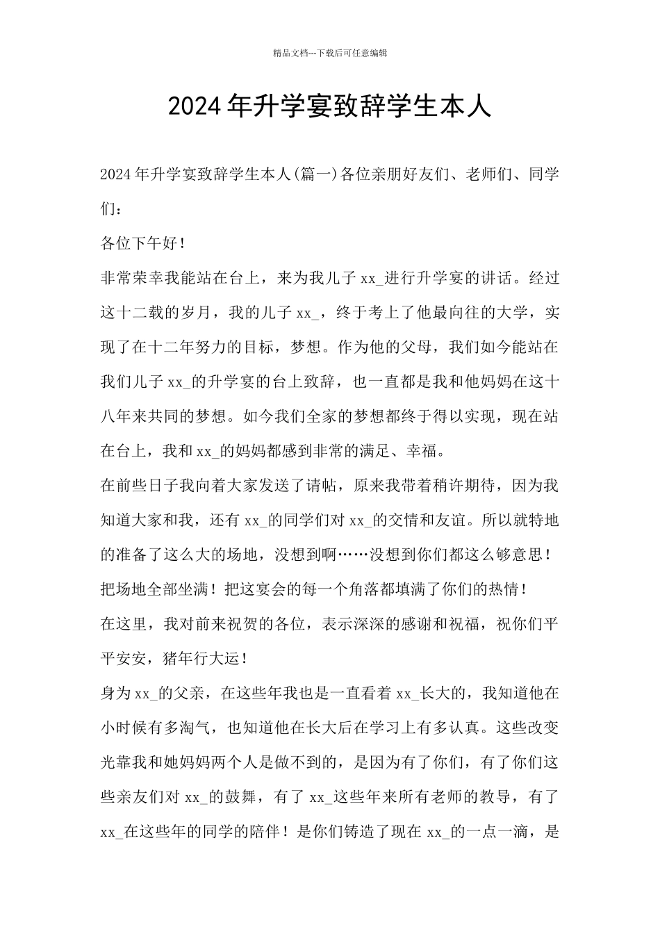 2024年升学宴致辞学生本人_第1页