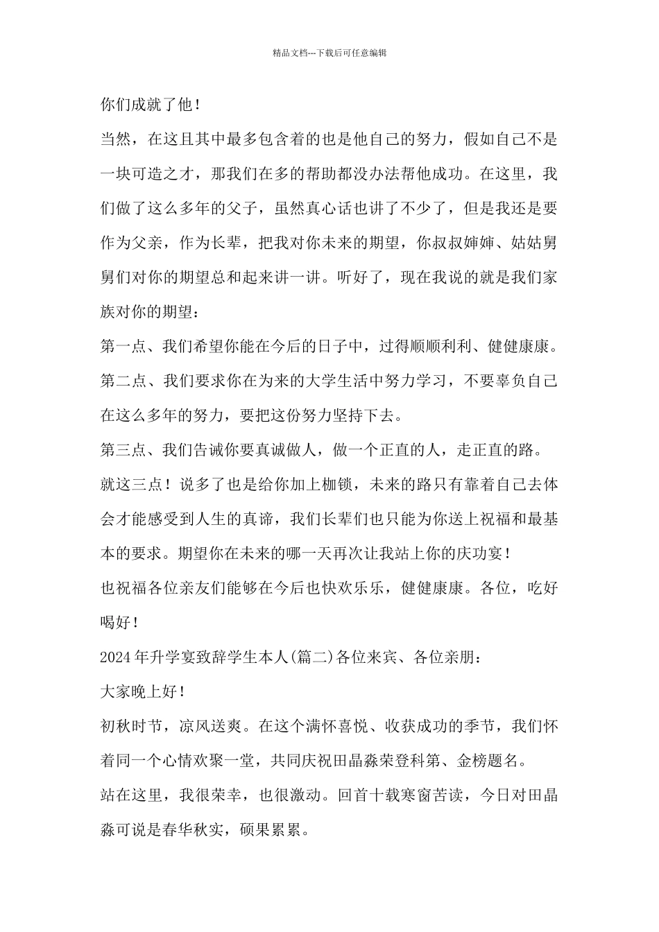 2024年升学宴致辞学生本人_第2页