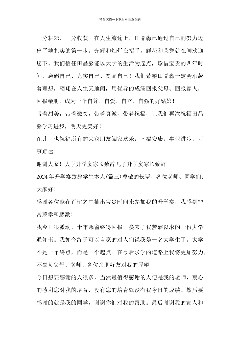 2024年升学宴致辞学生本人_第3页