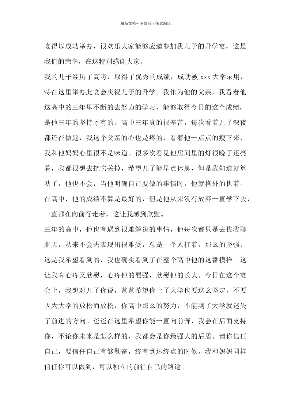 2024年升学宴致辞30字9篇_第2页