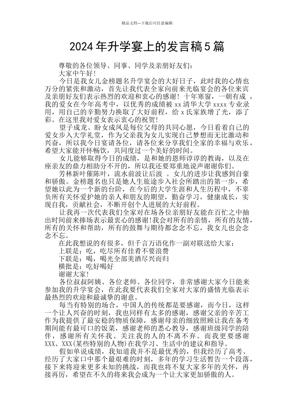 2024年升学宴上的发言稿5篇_第1页