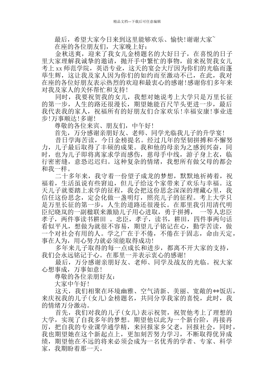 2024年升学宴上的发言稿5篇_第2页