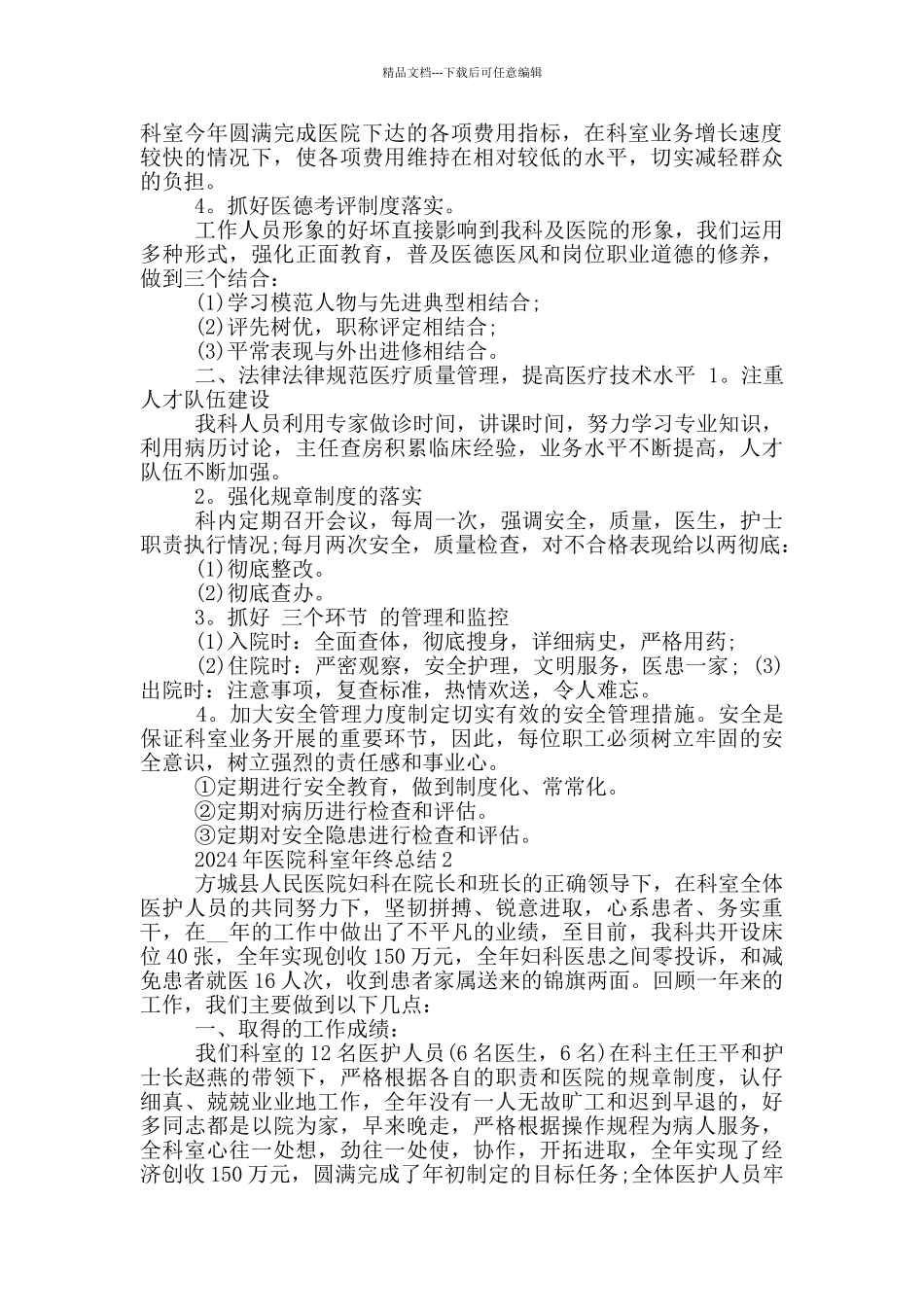 2024年医院科室年终工作总结_第2页