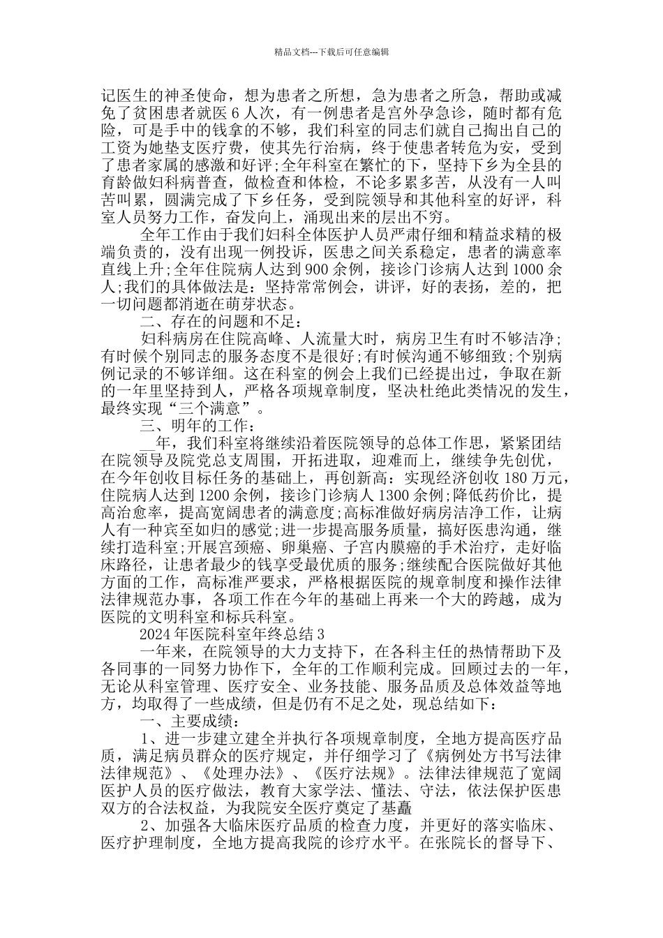 2024年医院科室年终工作总结_第3页