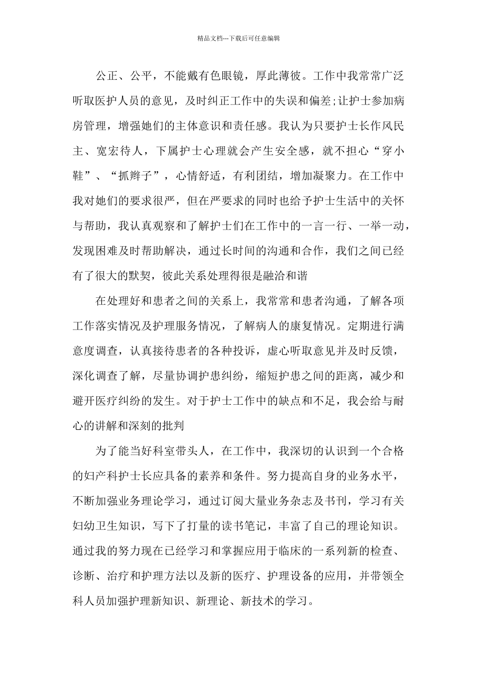 2024年医院科室主任述职述廉报告范文_第2页