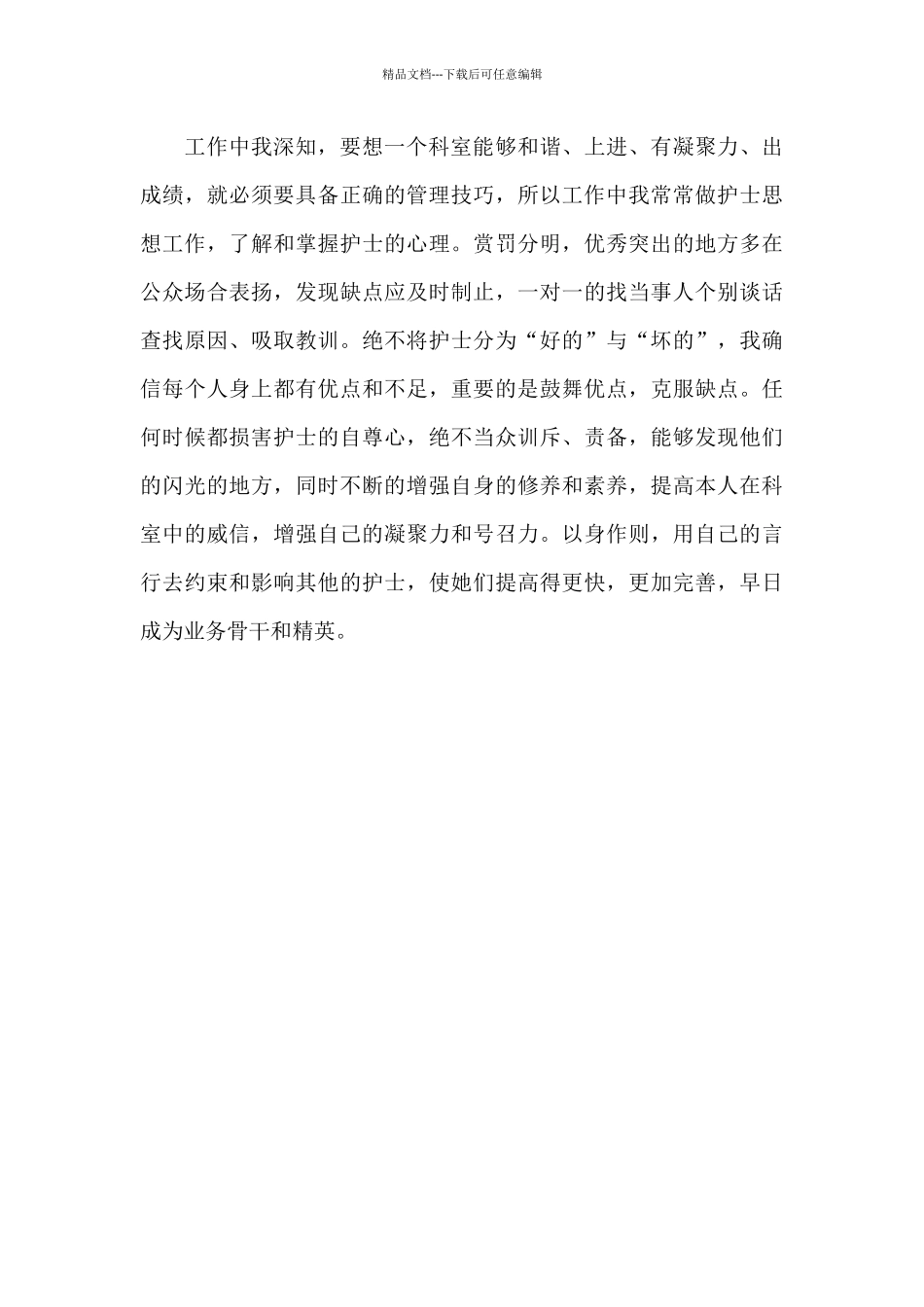 2024年医院科室主任述职述廉报告范文_第3页