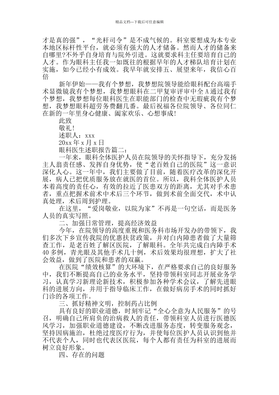 2024年医院眼科医生工作总结文本_第2页