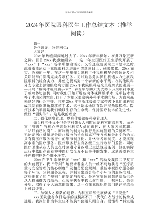 2024年医院眼科医生工作总结文本