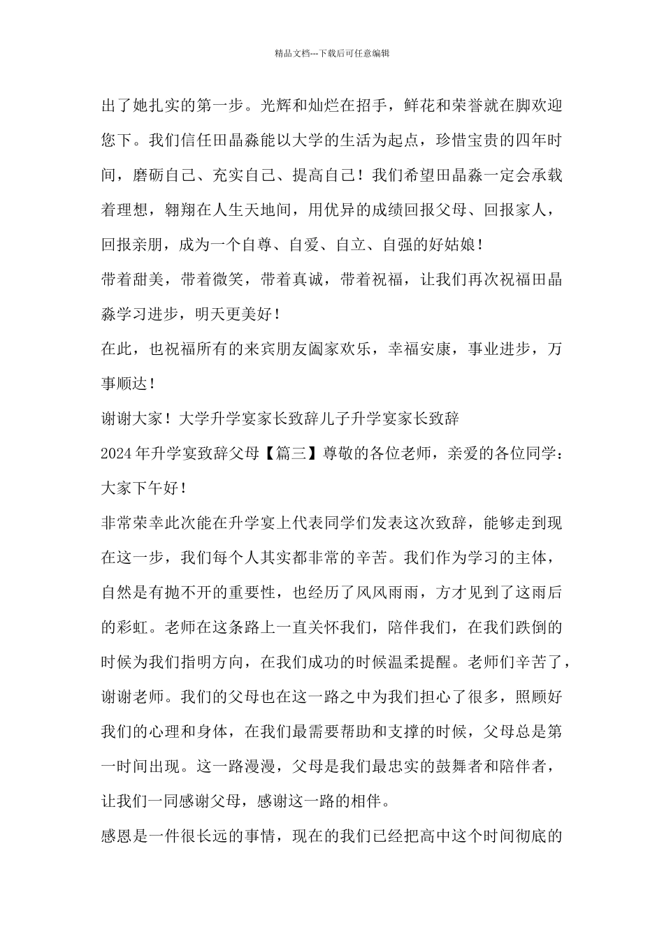 2024年升学宴致辞父母_第3页