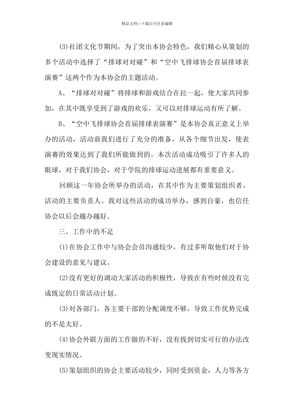 2024年协会个人年终工作总结_第2页