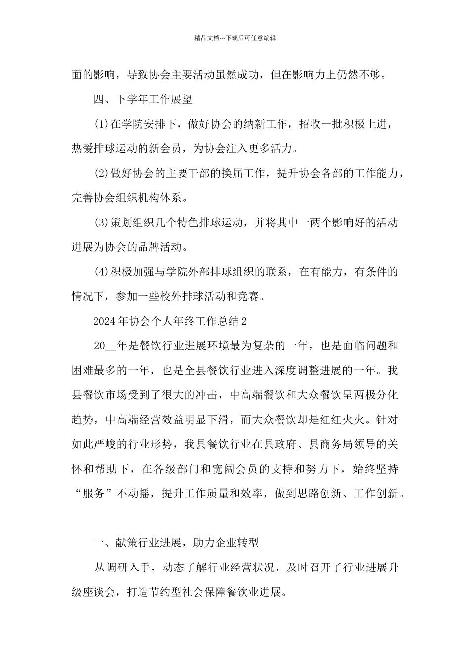 2024年协会个人年终工作总结_第3页