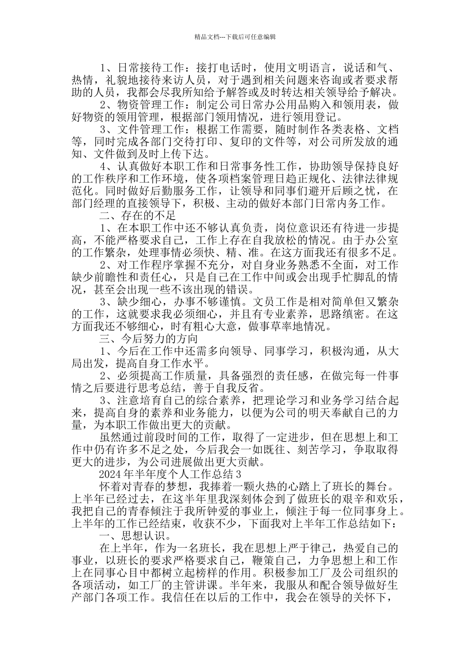 2024年半年度个人工作总结范文五篇_第2页