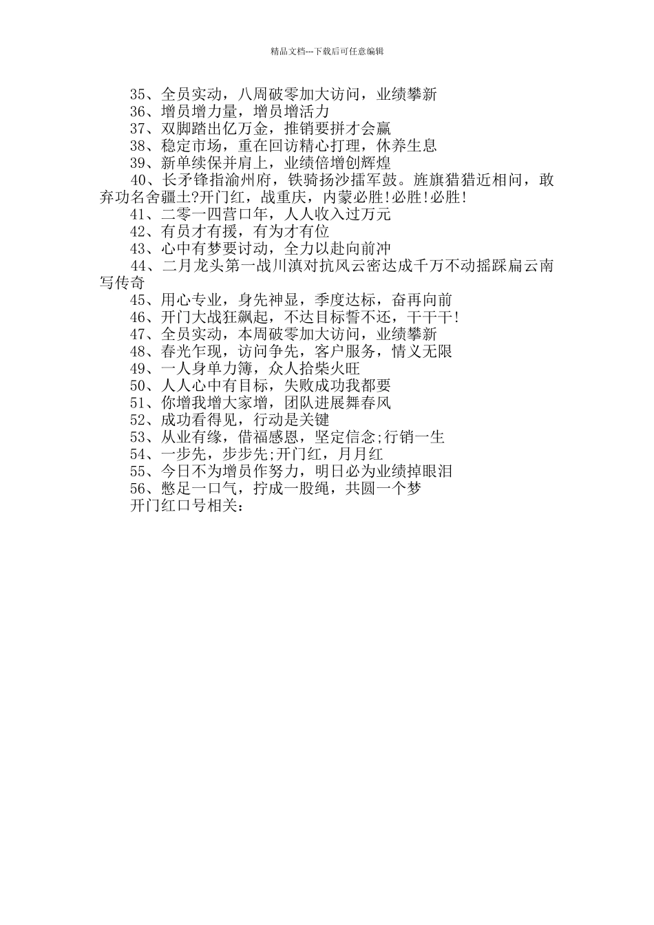 2024年单位中国人寿开门红口号霸气_第2页