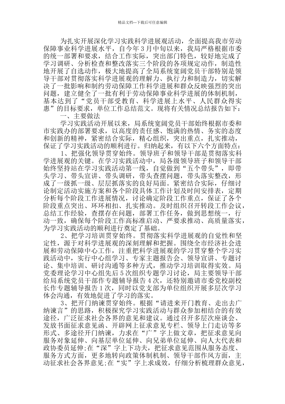 2024年单位个人年终考核工作总结5篇_第2页