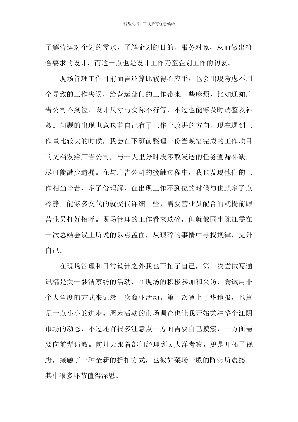 2024年单位实习定岗总结述职文本_第2页