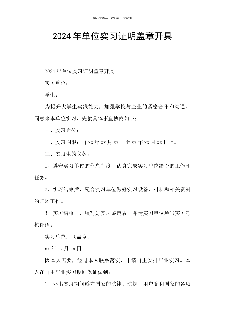 2024年单位实习证明盖章开具_第1页