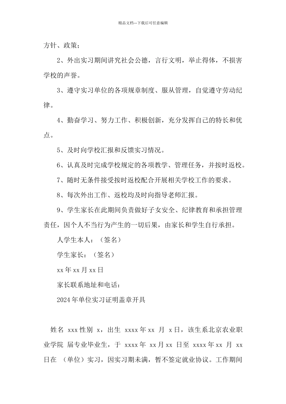 2024年单位实习证明盖章开具_第2页