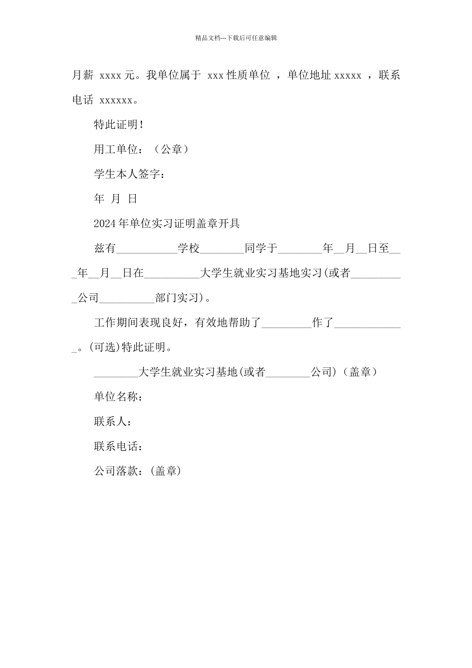 2024年单位实习证明盖章开具_第3页
