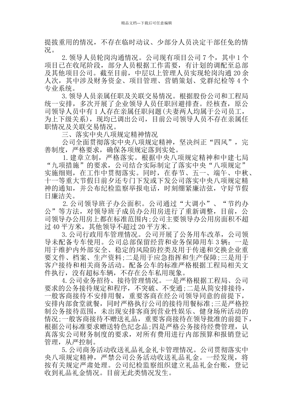 2024年单位巡视巡察整改情况报告_第2页