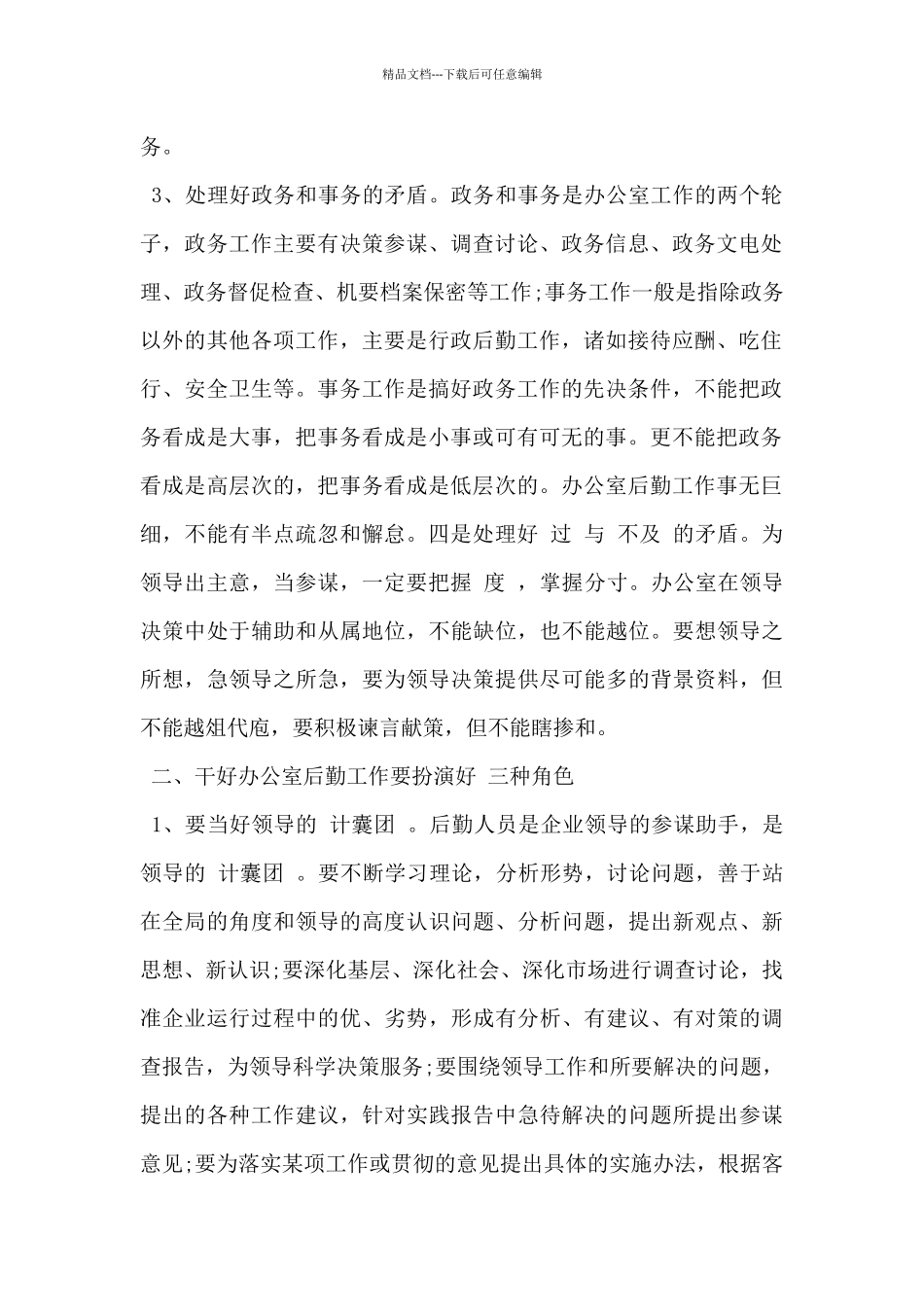 2024年单位后勤工作述职报告范文5篇_第2页