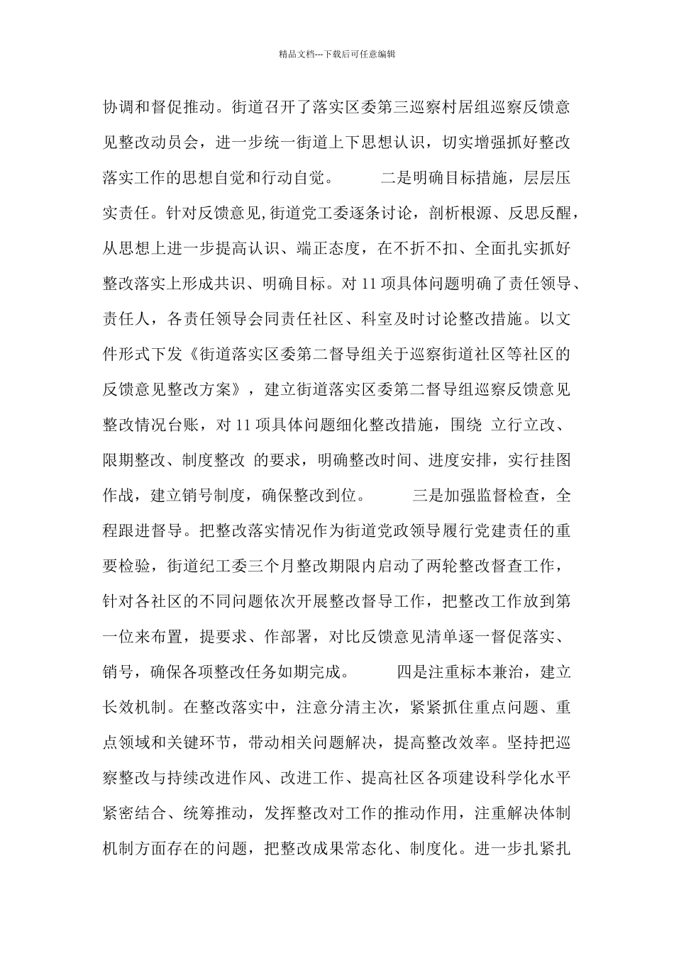 2024年单位巡视巡察整改情况报告_第2页