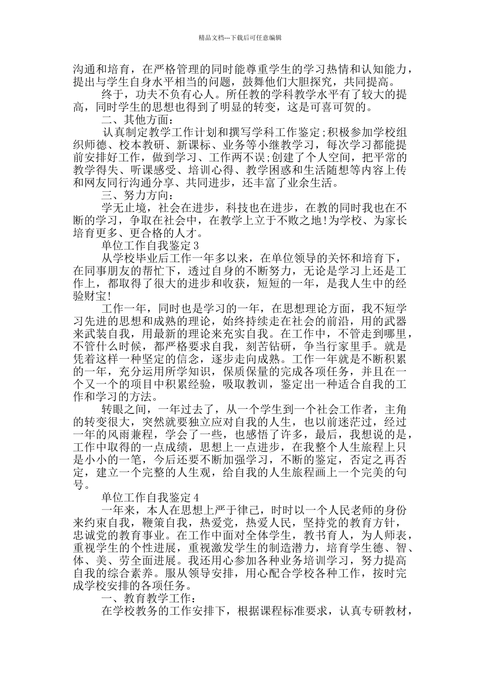 2024年单位工作自我鉴定范文通用五篇_第2页