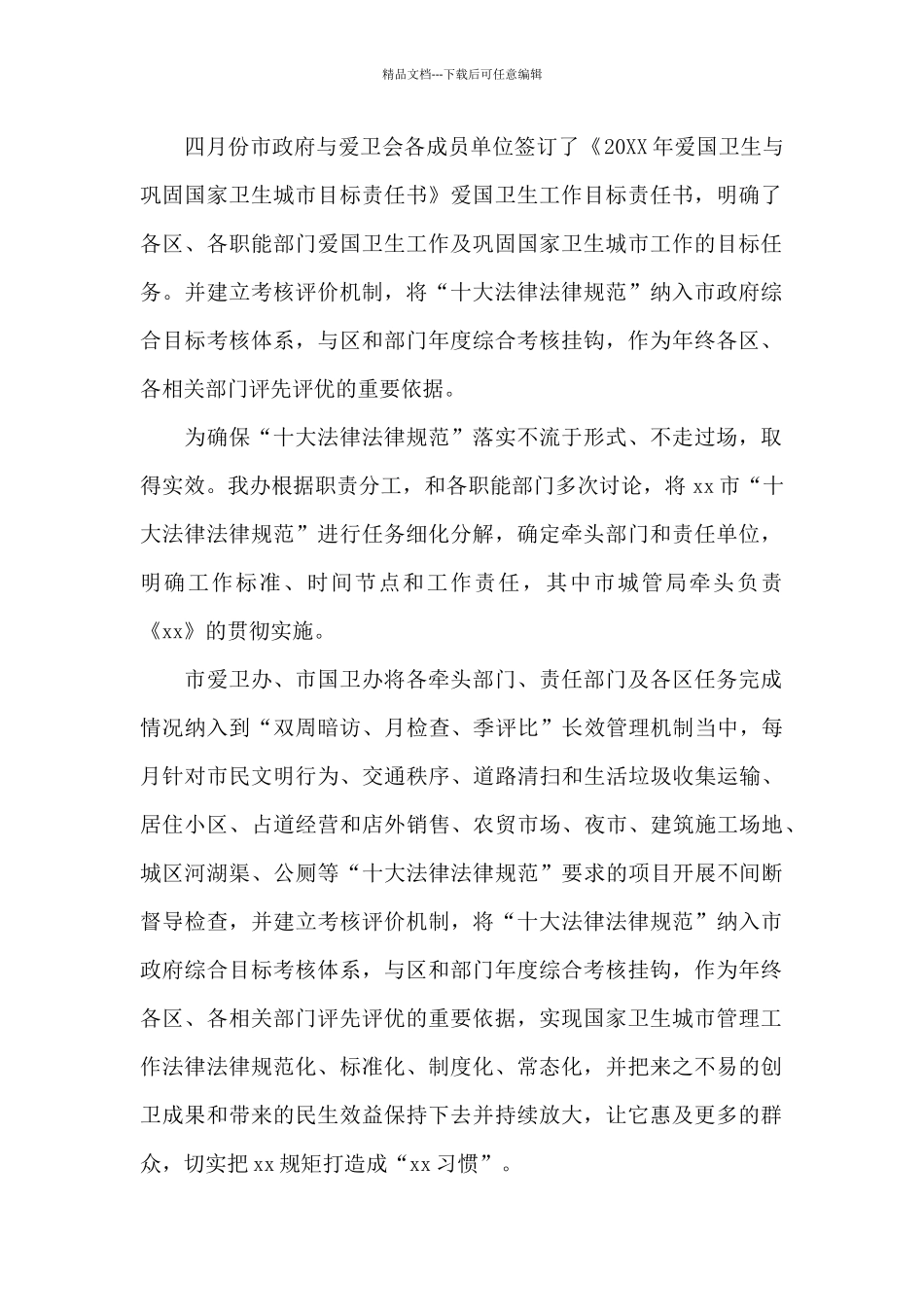 2024年单位开展爱国卫生运动工作总结汇报9篇_第2页