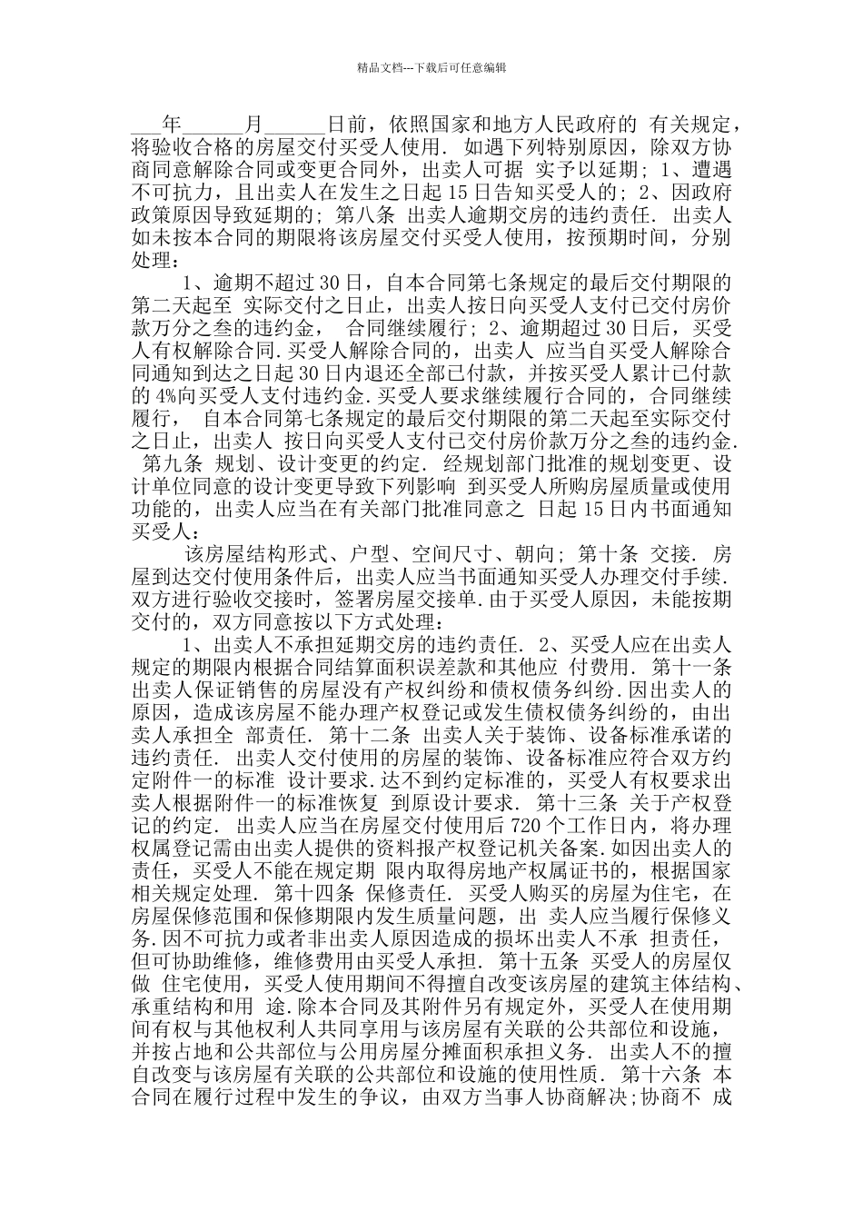 2024年单位购房合同范文二_第2页