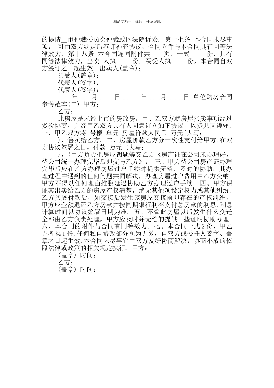 2024年单位购房合同范文二_第3页