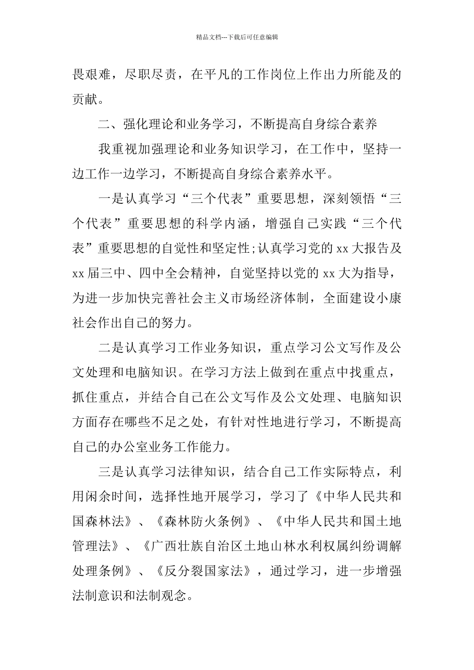 2024年单位年终工作总结范文4篇_第2页