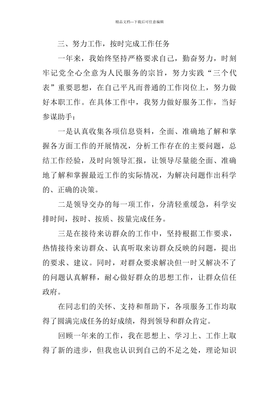 2024年单位年终工作总结范文4篇_第3页