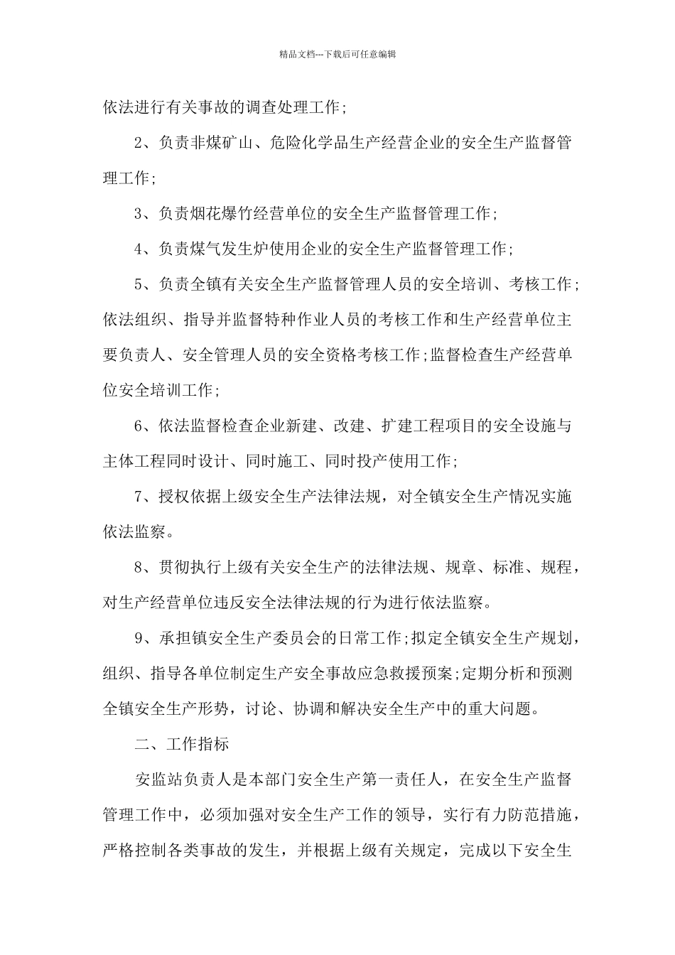 2024年单位部门承诺书模板_第3页