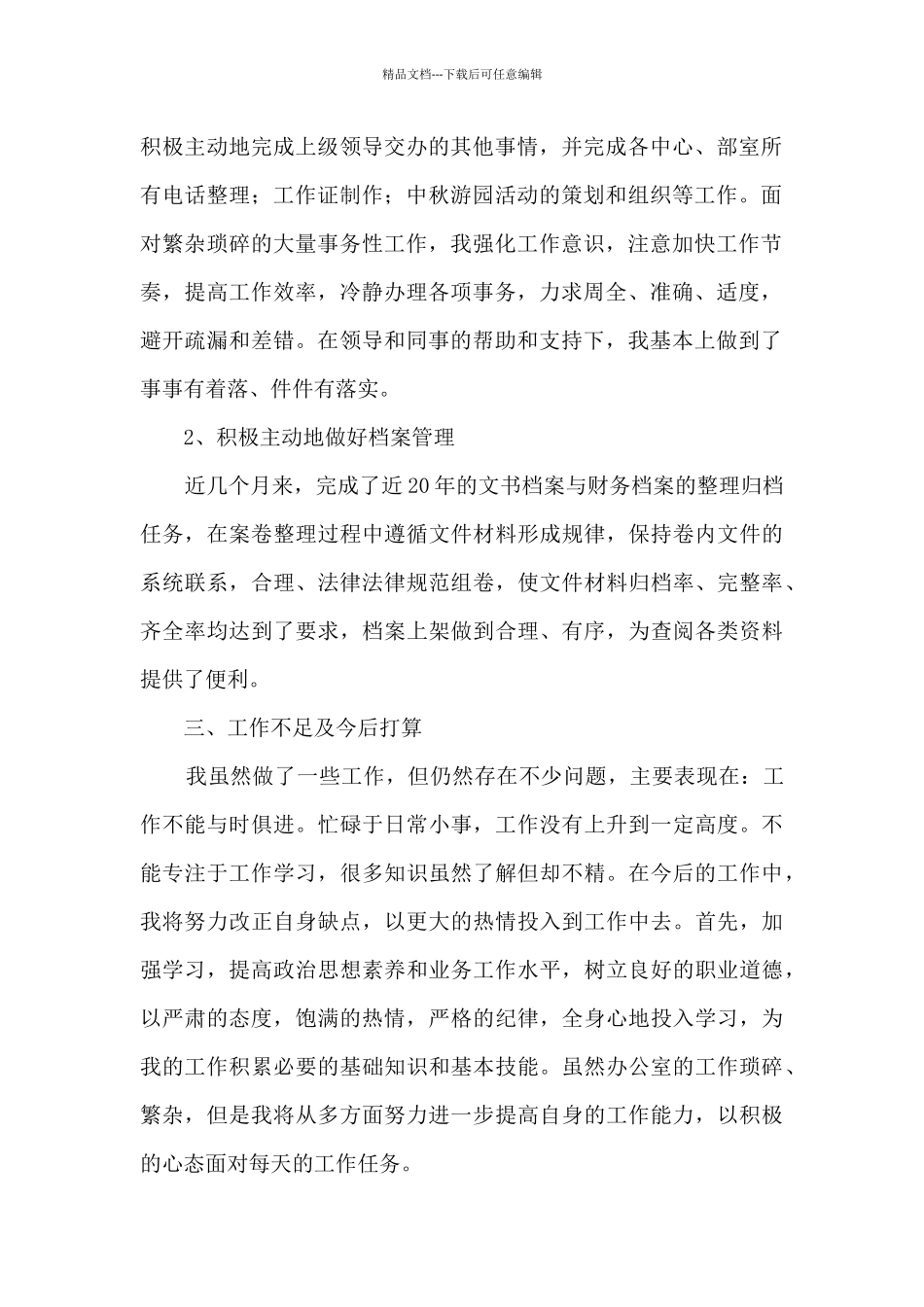 2024年单元试用期员工转正工作总结范文五篇_第2页