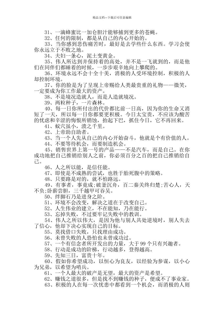 2024年单位鼠年保险公司开门红口号霸气_第2页