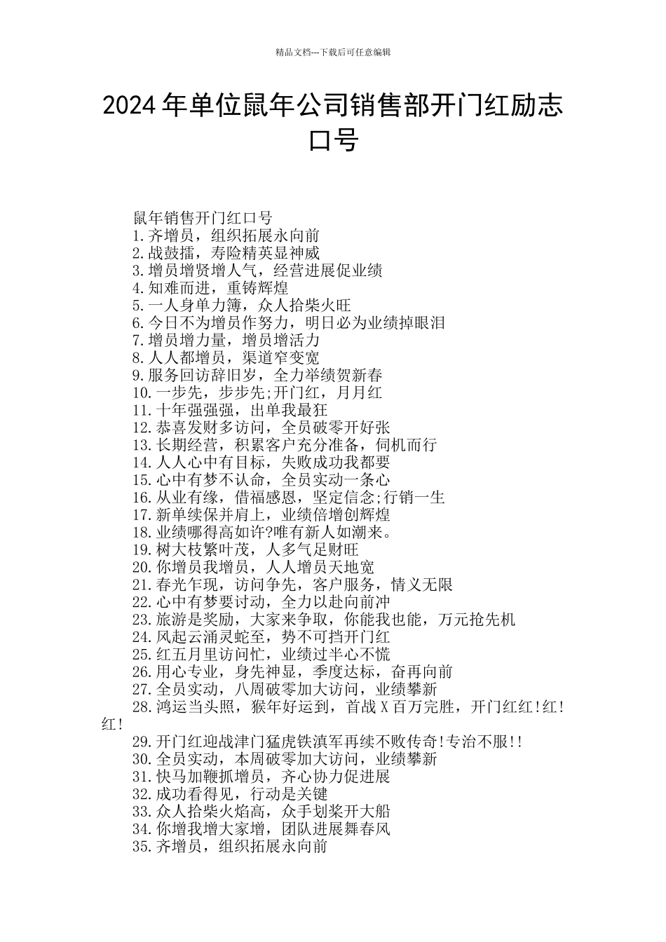 2024年单位鼠年公司销售部开门红励志口号_第1页