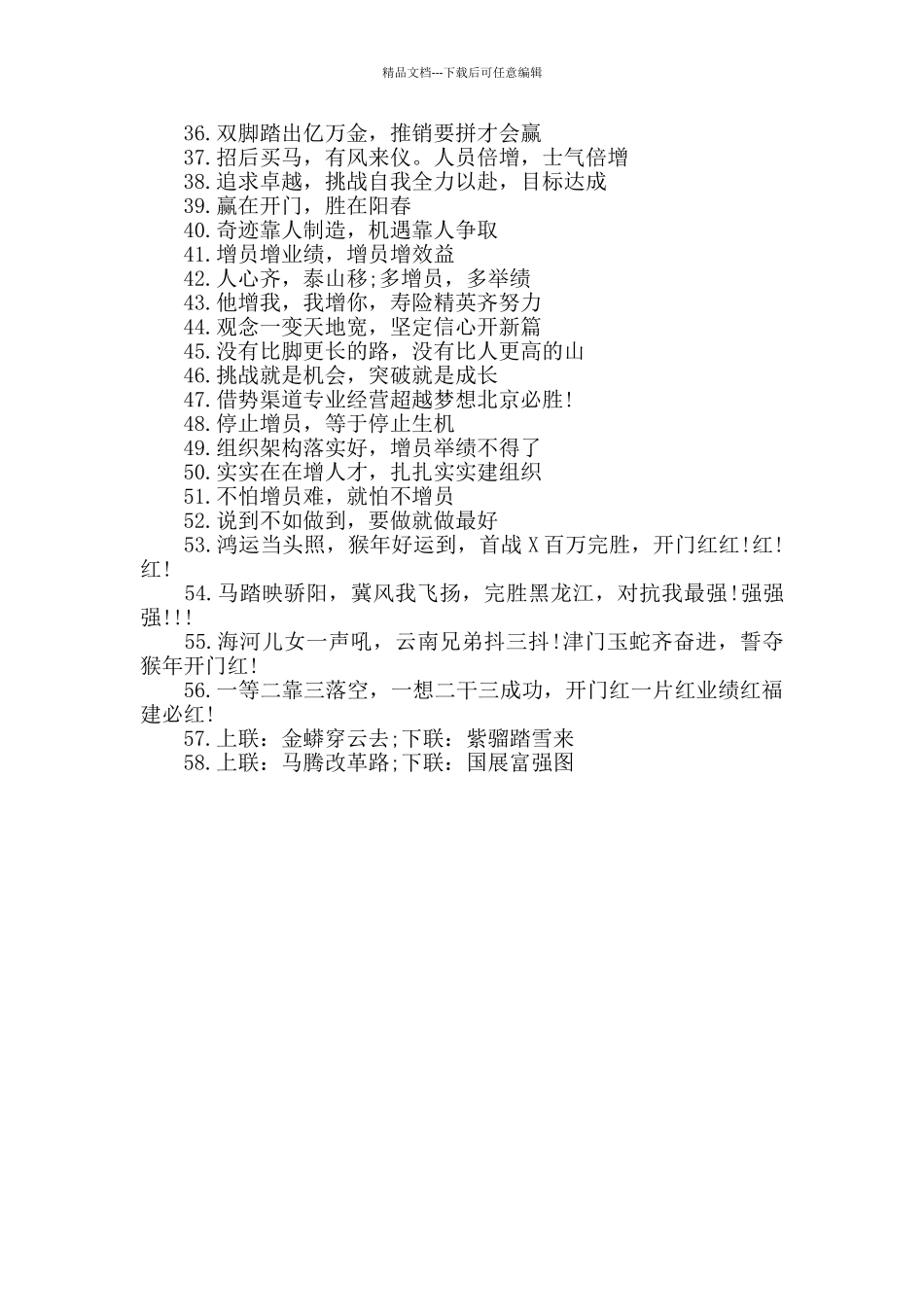 2024年单位鼠年公司销售部开门红励志口号_第2页