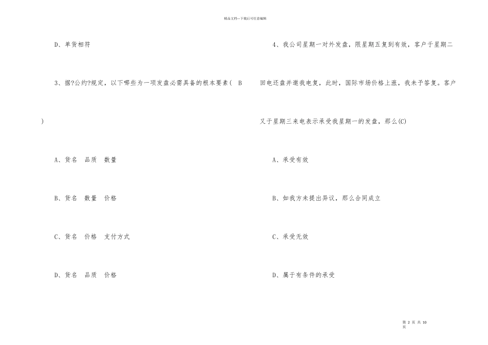 2024年单证员考试全真模拟题及答案_第2页