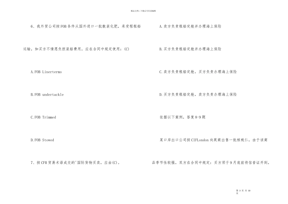 2024年单证员考试全真模拟题及答案_第3页