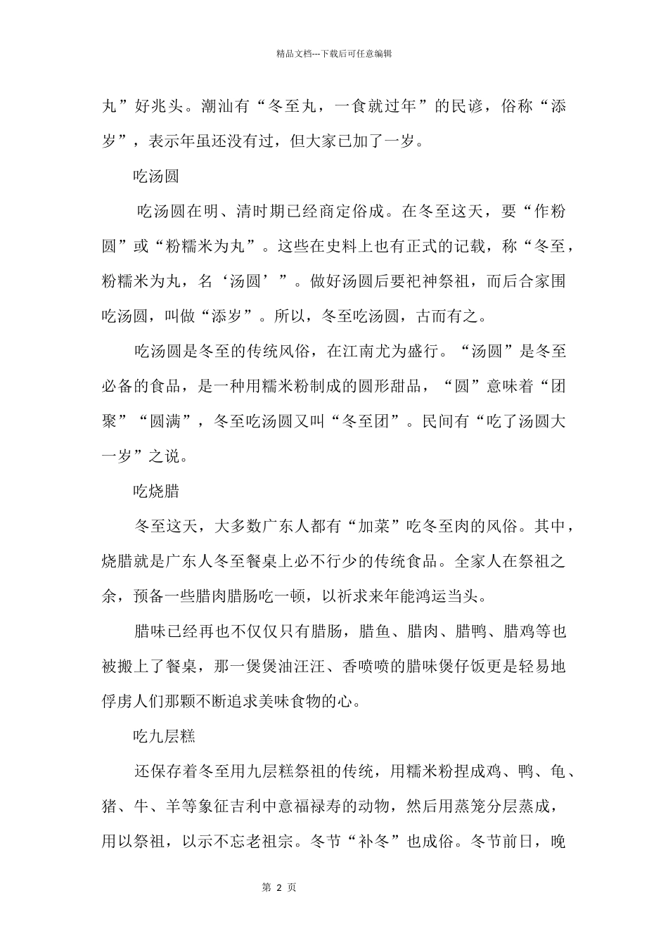 2024年南方冬至传统习俗_第2页