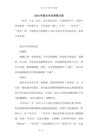 2024年南方冬至传统习俗