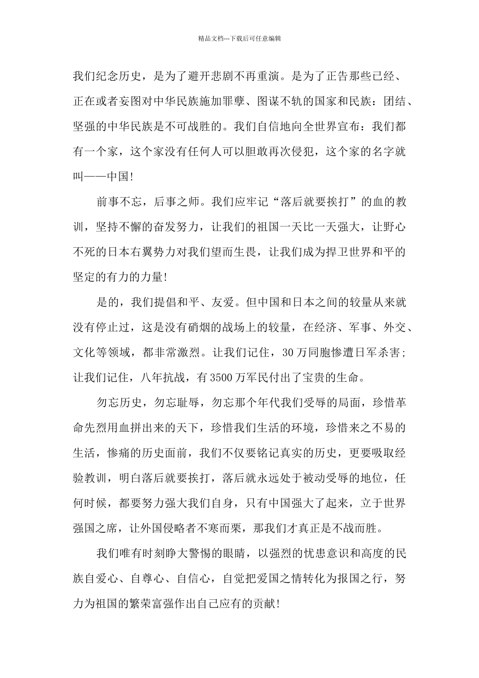 2024年南京大屠杀公祭仪式观后心得体会_第3页