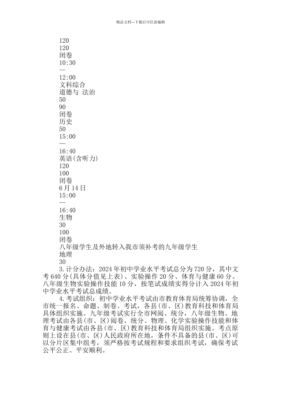 2024年南充中考考试时间及科目安排_第2页