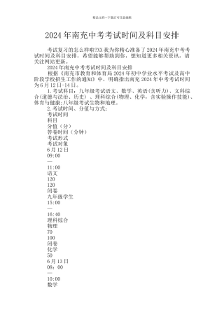 2024年南充中考考试时间及科目安排