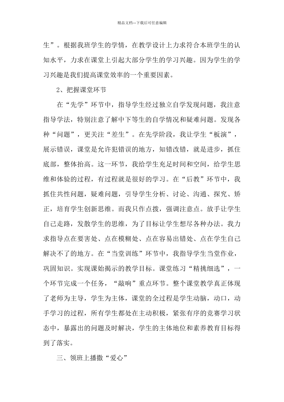 2024年半年度总结_第2页