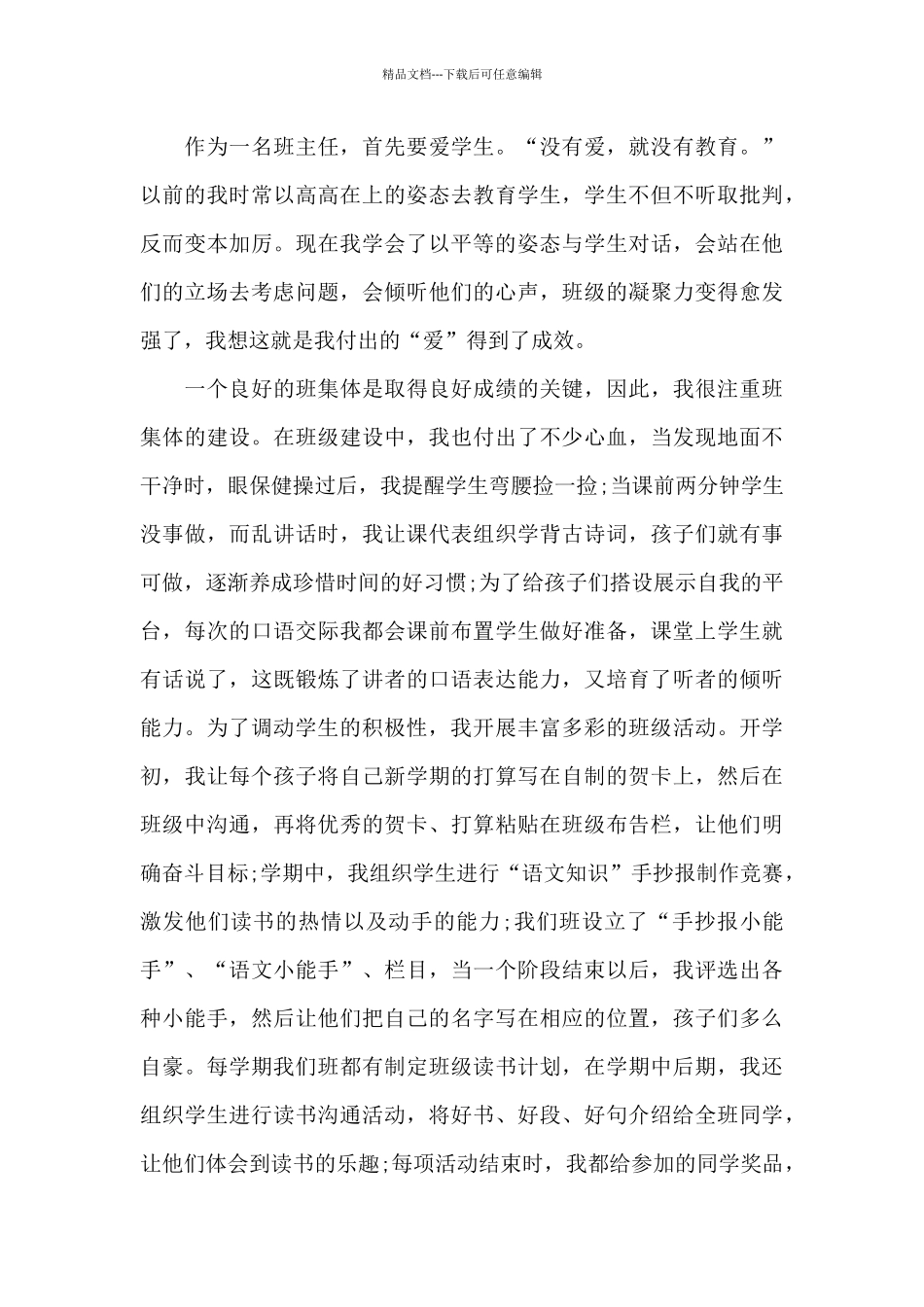 2024年半年度总结_第3页