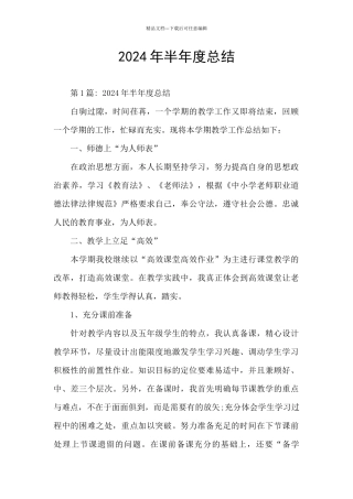 2024年半年度总结