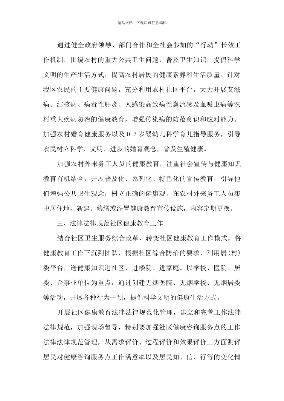 2024年卫生健康工作计划5篇_第2页