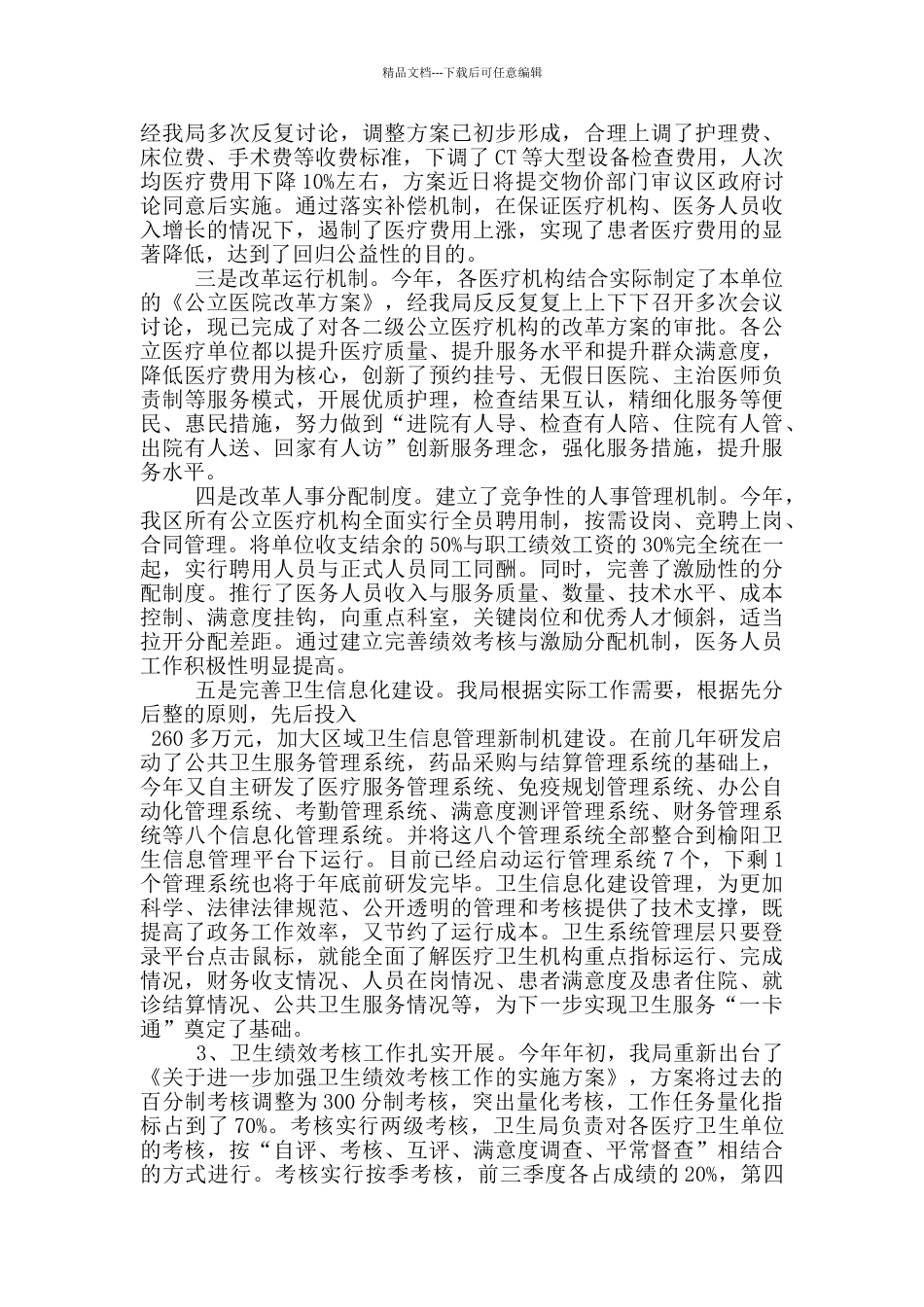 2024年卫生局上半年工作总结_第2页